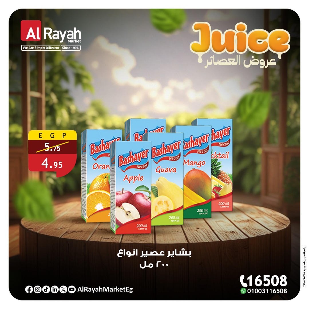 al-raya offers from 4oct to 5oct 2025 عروض الراية من 4 أكتوبر حتى 5 أكتوبر 2025 صفحة رقم 1
